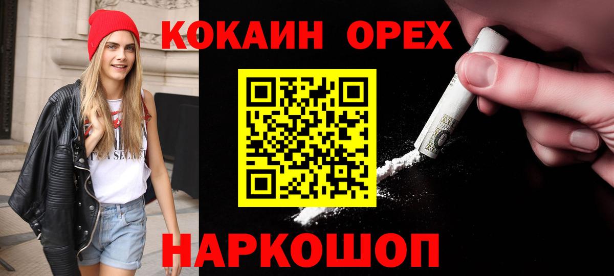 Кокаин VHQ Нефтекамск
