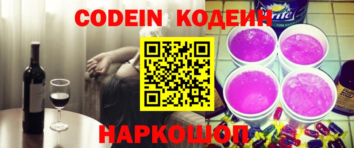 Codein напиток Lean (лин)  Кодеин Purple Drank  Нефтекамск  Вход с VPN 
