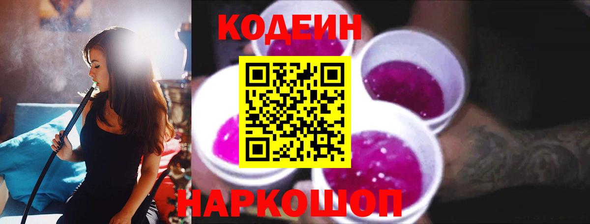 Codein Purple Drank Нефтекамск