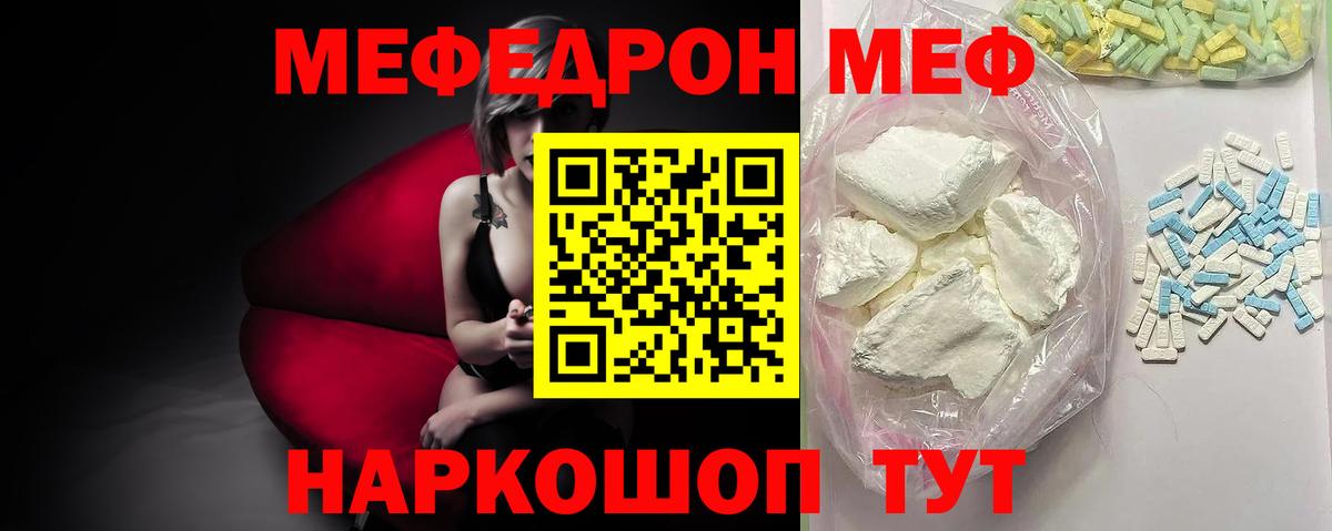 Мефедрон кристаллы Нефтекамск