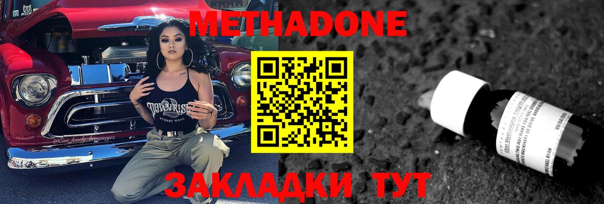 МЕТАДОН кристалл  МЕГА сайт  Нефтекамск  МЕТАДОН methadone  Вход с VPN 